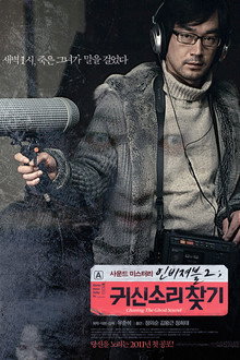 Invisible 2: Chasing The Ghost Sound poster