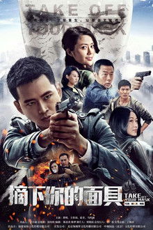 Take off your mask poster