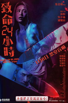 Love Is Blind, Hate Too poster