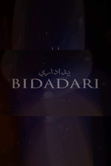 Bidadari Cemetery poster