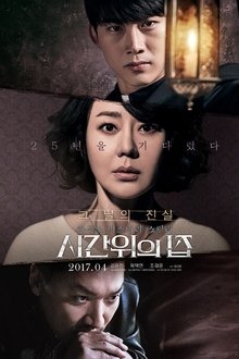 House of the Disappeared (2017)