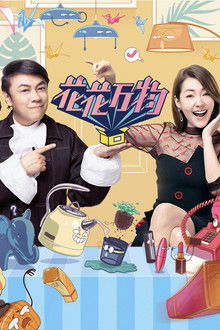 Truth! Flowers and Everything poster