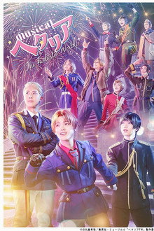 Musical Hetalia ~The Fantastic World~ poster