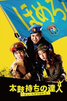 Taikomochi no tatsujin: Tadashii XX no homekata poster