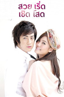 Suay Roet Choet Sot poster