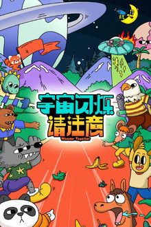 Wander Together poster