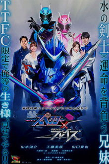 Kamen Rider Specter × Blades poster