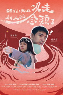 Oops, I Absorbed Someone Else's Thoughts Again poster