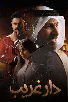 Ghareeb House poster