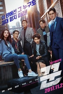 The Swindlers (2017)