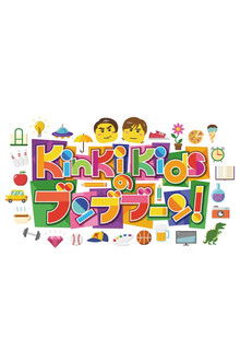 KinKi Kids no Bunbuboon poster