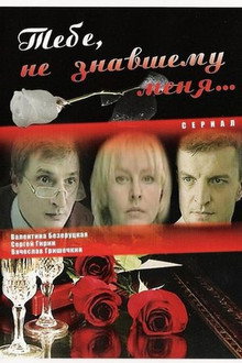 Только ты poster