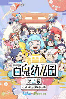 Ghost Kindergarten poster