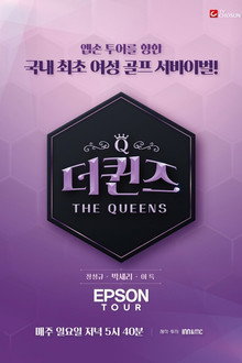 더퀸즈 poster