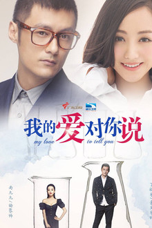 My love to tell you poster