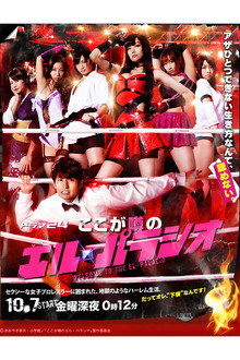 Welcome to the El-Palacio poster