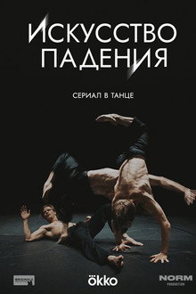 The Art of Falling poster