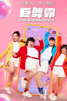 The Blockbusters poster