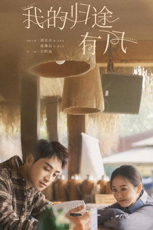 The Wind of Journey poster