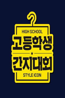 High School Style Icon poster