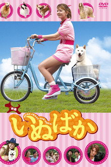 Inubaka poster
