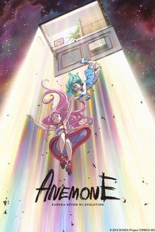 Anemone: Eureka Seven Hi-Evolution poster