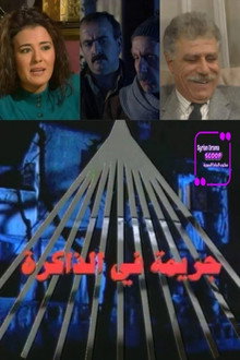 Murder In The Memory poster