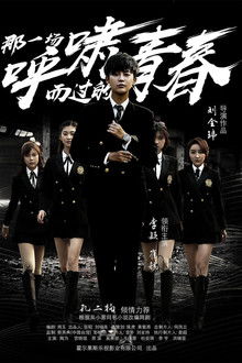 That Whistling Youth poster