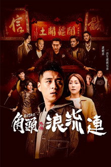 Gatao: The Last Stray poster