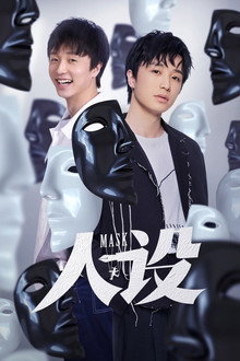 Mask poster
