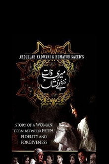 Meri Zaat Zarra-e-Benishan poster