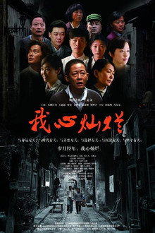 A Promise in My Heart poster