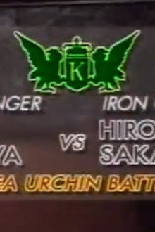Sakai vs Yuji Wakiya (Sea Urchin Battle)
