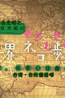 Taiwan
