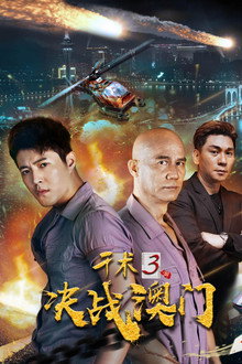 Qian Shu 3 poster