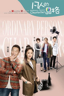 Ordinary Person Character poster