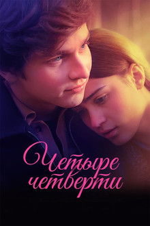 Four Quarters poster