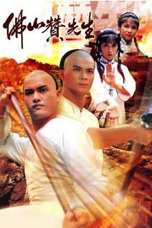 Kung Fu Master Of Fat Shan poster
