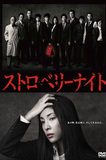 Strawberry Night poster