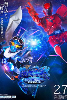 Super Hero Festival: KAMEN RIDER×SUPER SENTAI LIVE & SHOW 2024 poster