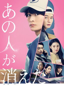 That Person Has Disappeared poster