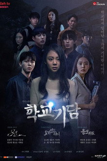 Strange School Tales poster