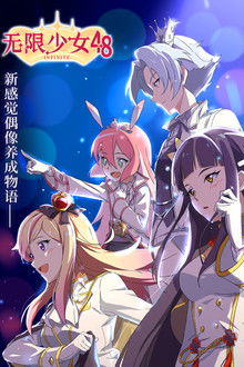 Infinite Girl 48 poster