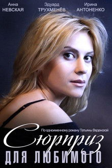 Surprise for a Darling poster