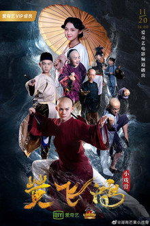Star of Tomorrow: Huang Fei Hong poster