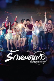 Love On The Rocks poster