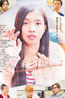 Immigration Under the Rim poster