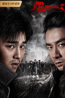 罪恶消亡史 poster