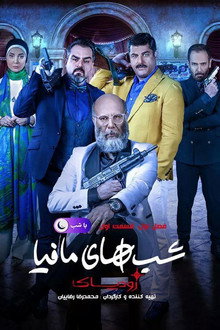 Mafia Nights Zodiac poster