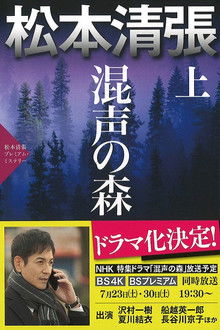 混声の森 poster